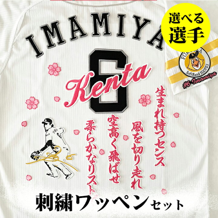 楽天市場】納期注意【ソフトバンク ホークス 刺繍ワッペン 5点セット 