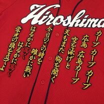 楽天市場】広島 カープ ユニフォーム 刺繍 応援歌の通販