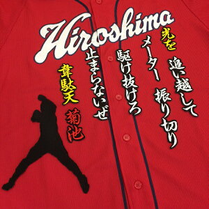 裁縫 カープ ユニフォームの人気商品 通販 価格比較 価格 Com