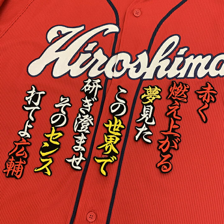 楽天市場】納期注意【広島カープ 刺繍ワッペン 田中 応援歌】田中広輔 