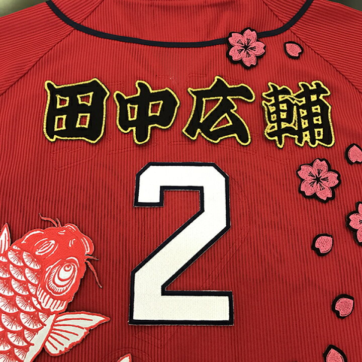 楽天市場】納期注意【広島カープ 刺繍ワッペン 田中 名前】田中広輔 