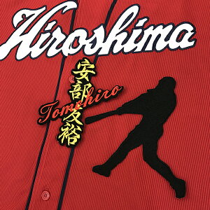 納期注意【広島カープ 刺繍ワッペン 安部 シルエット】安部友裕/応援歌/ユニフォーム/カープ/優勝/広島東洋カープ/カープ女子/プロ野球/刺繍/刺しゅう/ワッペン/応援グッズ/クリスマス/