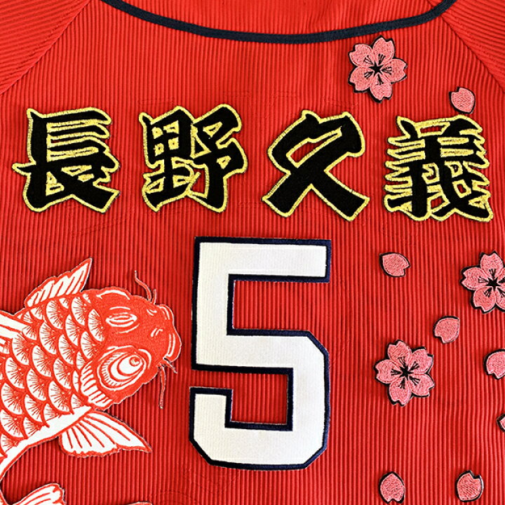 楽天市場 納期注意 広島カープ 刺繍ワッペン 長野 名前 長野久義 応援歌 ユニフォーム カープ 優勝 広島東洋カープ カープ女子 プロ野球 刺繍 刺しゅう ワッペン 応援グッズ クリスマス La Conquete
