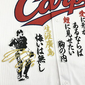 納期注意【広島カープ 刺繍ワッペン 磯村 サイン付シルエット 3】磯村嘉孝/応援歌/ユニフォーム/カープ/優勝/広島東洋カープ/カープ女子/プロ野球/刺繍/刺しゅう/ワッペン/応援グッズ/クリ