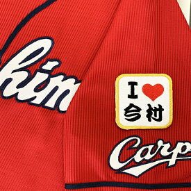 楽天市場 カープ 今村の通販 楽天市場 カープ 今村の通販