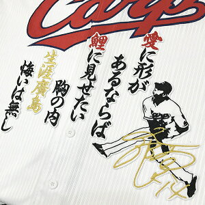 広島カープ ユニフォーム 刺繍の人気商品 通販 価格比較 価格 Com