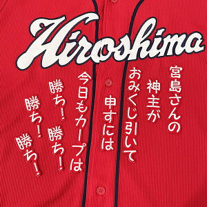 納期注意【広島カープ 刺繍ワッペン 宮島さん 応援歌 POP】宮島さん/応援歌/ユニフォーム/カープ/優勝/広島東洋カープ/カープ女子/プロ野球/刺繍/刺しゅう/ワッペン/応援グッズ/【TSG】/クリ