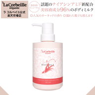 【公式】ラコルベイユ ユビキノン ボディミルク 1個 400ml ／オーキッドの香り／ オーガニック 紫外線 乾…