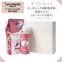 楽天市場】ラコルベイユ 柔軟剤 詰め替えの通販