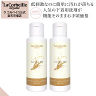 ラコルベイユ ラブリー365 100ml×2個 ／オーキッドの香り／ オーガニック 植物由来 中性 肌にやさしい …