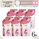 【柔軟剤2本付】【公式】ラコルベイユ 柔軟剤 詰替え 6包 大容量 1000ml ／オーキッドの香り／ 肌にやさしい 赤ちゃん ベビー 安心 部屋干し 自動投入機OK ノンシリコンで吸水性UP　お肌悩みの方にもおすすめ ギフトや引っ越し内祝い品に◎　送料無料 プラスワン