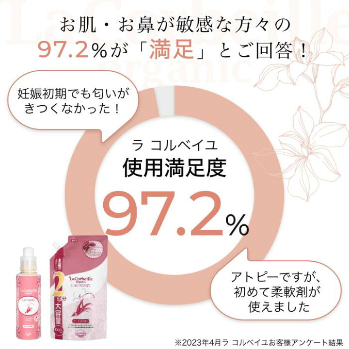 楽天市場】【公式】ラコルベイユ 柔軟剤 12個セット オーキッドの香り  
