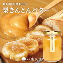 【 楽久里公式 】 栗きんとんバター 楽久里 栗 スイーツ 岐阜県 和菓子 お菓子 スプレット 食べ物 送料無料 洋菓子 お…