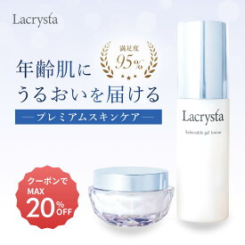 【★anan掲載！】ラクリスタ 高保湿 スキンケア 2点セット（ジェルローション ナイトクリーム）セリシン オールインワン スキンケアセット 乾燥肌 高保湿 無着色 アルコールフリー 肌荒れ を防ぐ ゆらぎ Lacrysta 公式