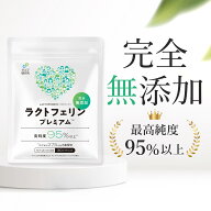 【ラクトフェリン純度95%以上 x 完全無添加】 1粒に275mg配合 (No. 1) 30日分 腸溶性カプセル 全国の医療…