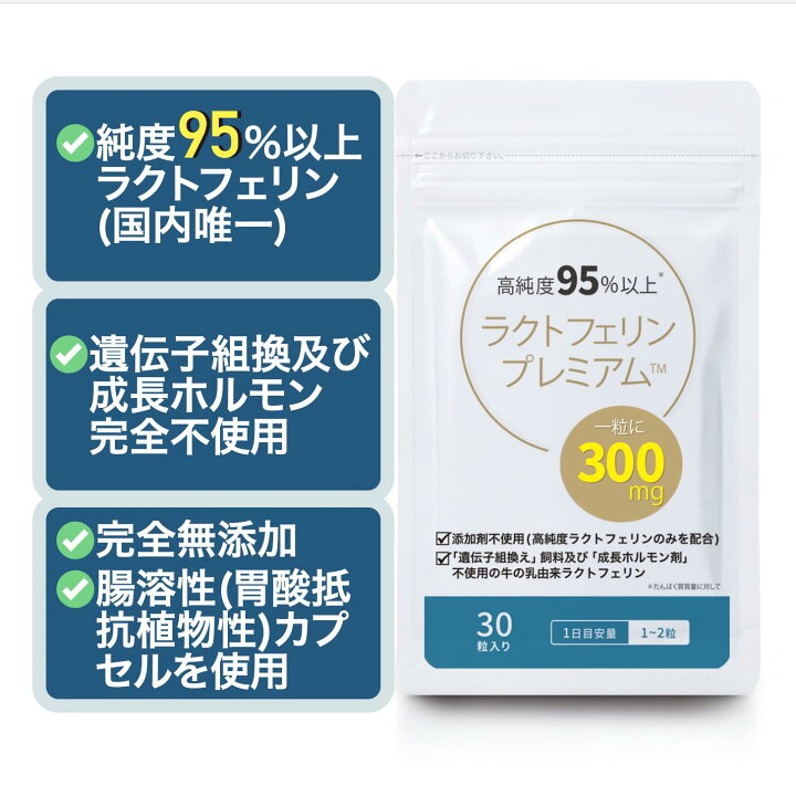 楽天市場】【定期購入】ラクトフェリン 完全無添加 日本で唯一の最高 