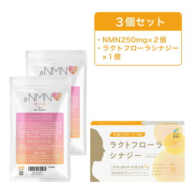 ラクトフローラシナジーとNMNのセット