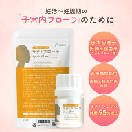 ⚠︎クール便推奨⚠︎【妊婦の膣由来の生きた乳酸菌配合(日本初)】ラクトフローラ シナジー Wの効果（ラ…