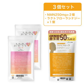 ⚠︎クール便推奨⚠︎ラクトフローラシナジー×1個とNMN250mg×2個のセット