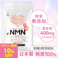 ◎定期購入なら980円◎【NMN 完全無添加】 サプリ 国内製造 日本製 腸溶性カプセル 高純度99%以上 妊活 A…