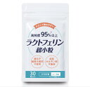 ラクトフェリン超小粒 （子ども用） 日本で唯一の最高純度 (95%以上)ラクトフェリンを使用。 30粒入 腸溶性カプセル 妊活 ラクトバチルス 乳酸菌 睡眠 お腹 医師推奨