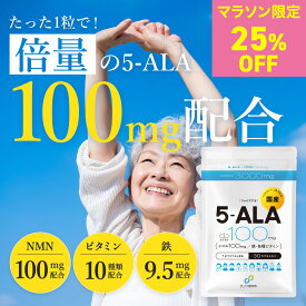 【5-ALA 1粒に100mg (倍量) x 鉄 】サプリ 合計3000mg [5-ALAと鉄の理想的な配合比を採用] NMN 100mg ビタミン10種 30粒 (30日分) 二酸化チタン不使用 腸溶性カプセル 高純度 国内製造 サンテ研究所 [医学博士開発・監修]