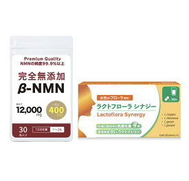 ラクトフローラシナジーとNMNのセット