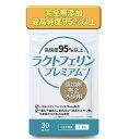 ラクトフェリン 完全無添加 日本で唯一の最高純度 (95%以上)ラクトフェリンを使用。 30粒入 腸溶性カプセル 妊活 ラクトバチルス 乳酸菌 睡眠 お腹 医師推奨