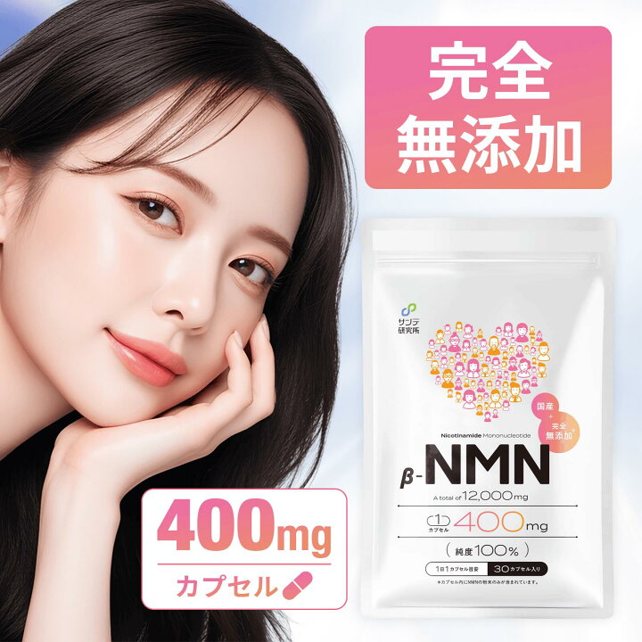楽天市場】【今だけ！定期購入で初回最大半額】【 NMN 完全無添加】1 