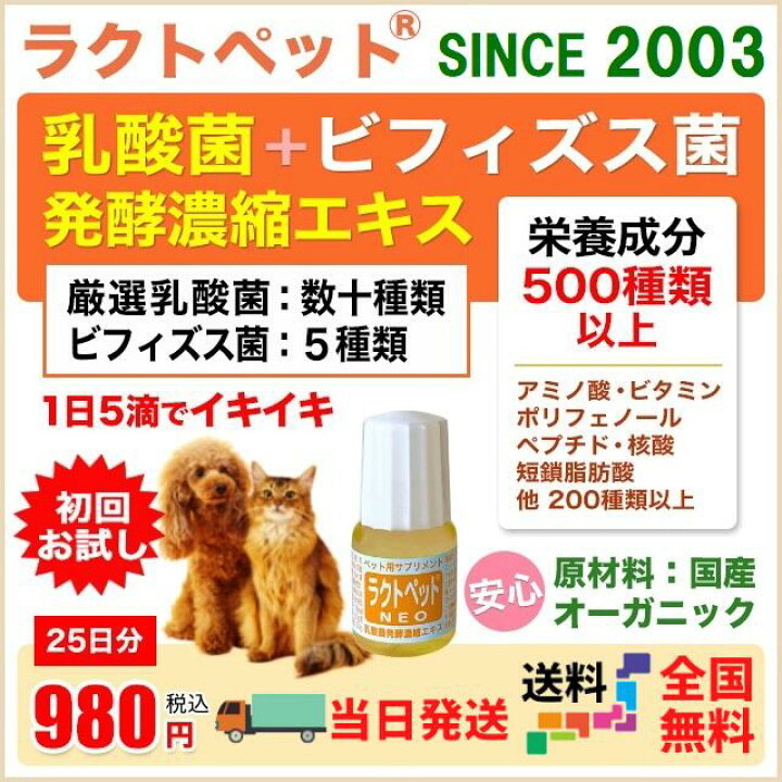 楽天市場 初回お試し 犬 猫 乳酸菌 ビフィズス菌 発酵濃縮エキス ラクトペット ラクトペット物語