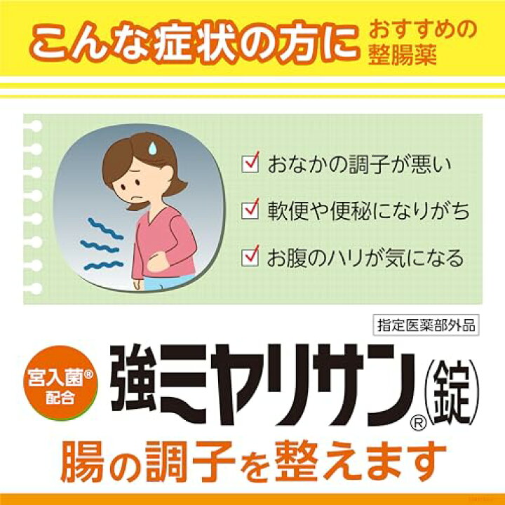 楽天市場】【個数選べます】強ミヤリサン錠 1000錠 × 最大6個セット 
