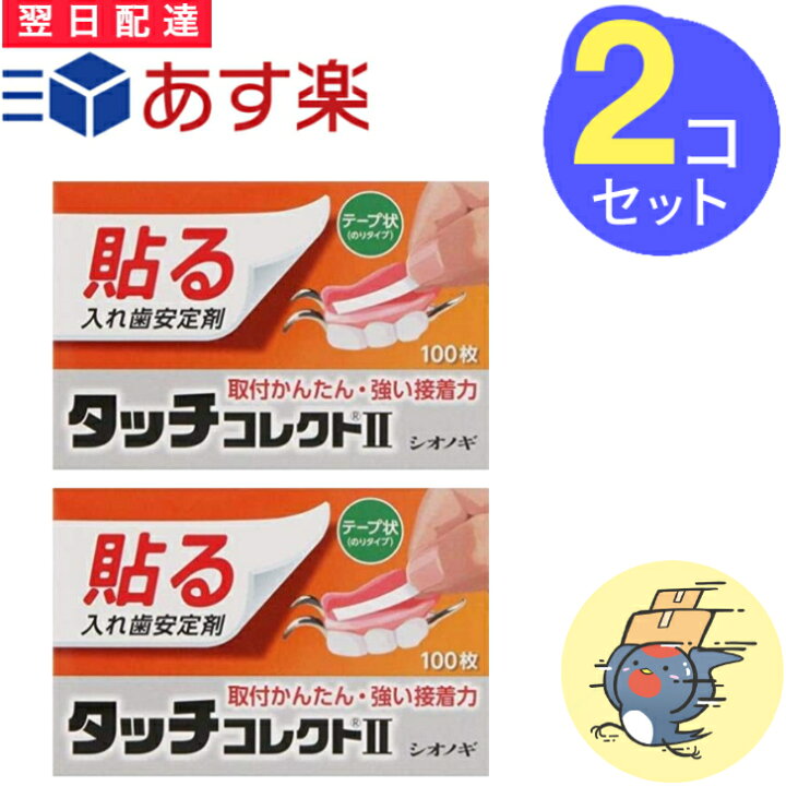 楽天市場】タッチコレクト2 100枚 × 2個セット タッチセンサー 