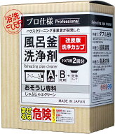 【最安値に挑戦中】 じゃぶじゃぶクリーン おそうじ専科 洗浄カップ付き 業務用 風呂釜洗浄剤 1つ穴 エコ…