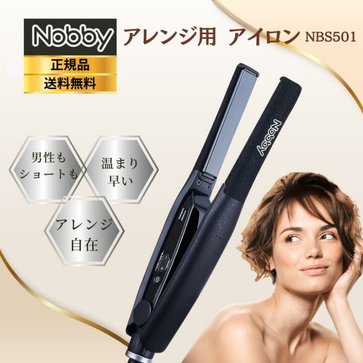 楽天市場】ノビー ヘアアイロン NBS501 ミニ カール 前髪 : La cura 