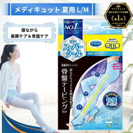 メディキュット 夏用 寝ながら スーパークール 寝ながらクール スパッツ フルレッグ 骨盤 L メディキュッ…