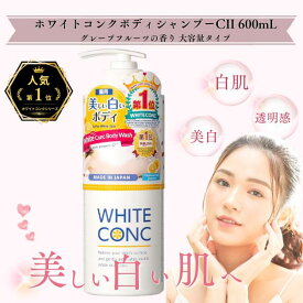 ホワイトコンク ボディシャンプー WHITE CONC ボディーソープ CII 600mL ポンプ グレープフルーツの香り 大容量