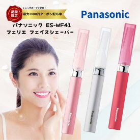 眉毛 シェーバー パナソニック フェリエ フェイスシェーバー フェリエ ウブ毛 眉毛 マユメイク ES-WF41