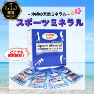 スポーツミネラル 【1包おまけ付】 92包 40包 黒糖 ぬちマース 塩 熱中症対策 ミネラル 健康 こむら返り …