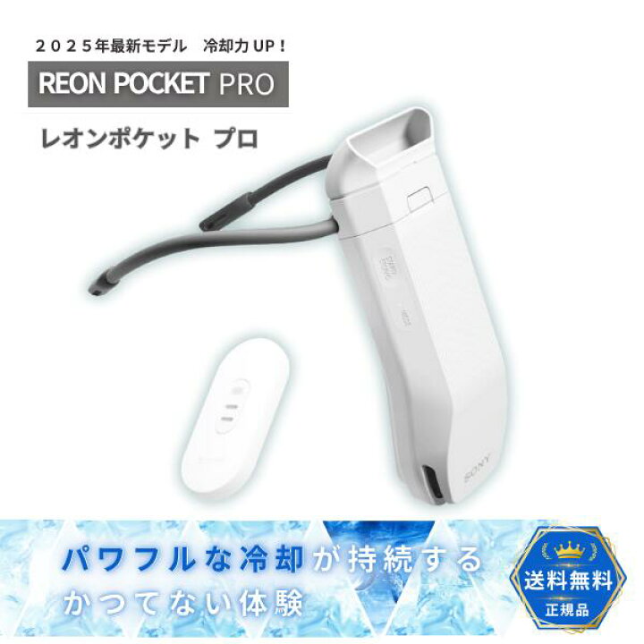 楽天市場】ソニー レオンポケットプロ Pro 最上位モデル センシング 