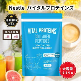 バイタルプロテインズ コラーゲンペプチド 680g コストコ 美容 砂糖不使用 膝の痛み 関節 癖がない 溶けやすい