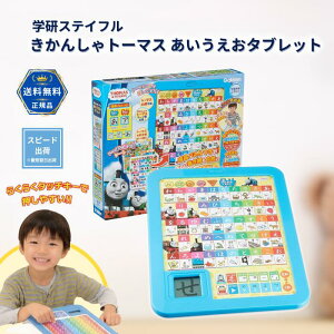 学研 きかんしゃトーマス あいうえおタブレット