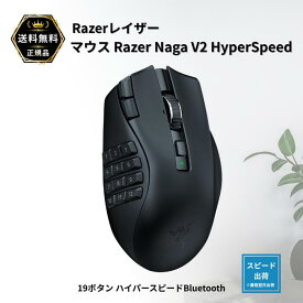 レイザー マウス Razer Naga V2 HyperSpeed 19ボタン ハイパースピード Bluetooth
