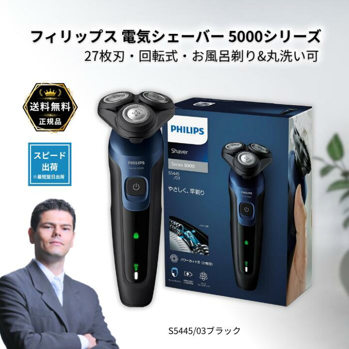 楽天市場】フィリップス シェーバー S5445/03 5000シリーズ 電動 髭 