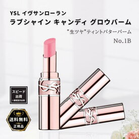 YSL ラブシャイン キャンディ グロウ バーム1B　イヴサンローラン ラブシャイン キャンディグレーズ