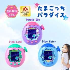 たまごっちパラダイス ピンク ブルー パープル Tamagotchi Paradise Pink Land Blue Water Purple Sky 対象年齢 6才以上