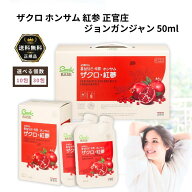 ザクロ 紅参 ホンサム 正官庄 ジョンガンジャン 50ml バラ売り 韓国産 6年根 高麗人参 朝鮮人参 ginseng …