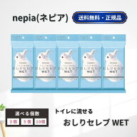 おしりセレブ ウェット wet ネピア 12枚 選べる個数 ウエットタイプ 流せる トイレットペーパー 携帯用 …