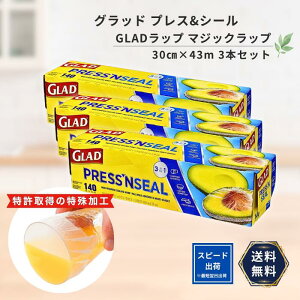 �v���X���V�[�� �O���b�h �v���X&�V�[�� glad���b�v 30cm×43m 3�{�Z�b�g �}�W�b�N���b�v �O���b�h �v���X�V�[�� Press'n Seal ���p�r�V�[�����b�v �H�i��p ���b�v�t�B���� �������b�v ���ڂ��