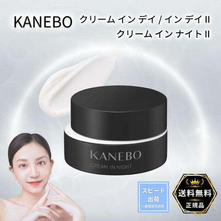 楽天市場】クリーム イン デイ 40g クリームインデイ II 40g カネボウ 