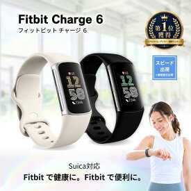 Fitbit Charge 6 フィットビット チャージ6 スマートウォッチ ブラック シルバー 最大7日間のバッテリー Suica対応 GPS搭載 健康指標ダッシュボード 心拍計測と睡眠スコア 活動量計 GA05183-AP GA05185-AP Google グーグル